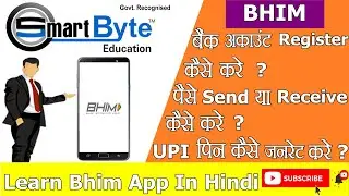 How To Use BHIM App ? Detailed Video | In Hindi |Smartbyte Computer |