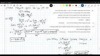 בגרות מכניקה 2006 שאלה 5- כבידה - לוויין תקשורת סביב הירח