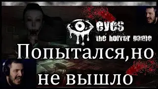 Eyes - The Horror Game►ИНДИ-ХОРРОР►Минус 100 нервных клеток
