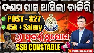SSB Constable Recruitment 2026 🔥 827 Vacancies |10th Pass |Apply Online| Full Details By Chinmay Sir