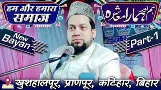 [Full HD] | Maulana Abul Kalam Salafi Ki New Takrir 2023 | Part-1 | Khushalpur, Pranpur, Katihar
