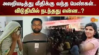 Krishnagiri | Hosur | Hidden Camera | Girls Hostel | Sun News