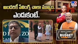 అందరికీ సేవింగ్స్ చాలా ముఖ్యం.. ఎందుకంటే.. ? : Srikanth Badiga Assocham  | Budget 2024 - TV9