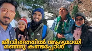 Ep 1 Dream Trip 22 Jogini Trekk Day -   ജീവിതത്തിൽ ആദ്യമായി മഞ്ഞു കണ്ട ഞങ്ങൾ