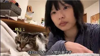 【猫漫才】 LAPONEを村上がぶった斬る😎⚡️(ｶｯｹｰ❗️)