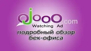Ojooo: подробный обзор бек-офиса. Ojooo.com - Watching Ad.