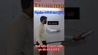 Class -12 Physics start classes By sp sir #Pscbyspsir #question #bank  by. sp sir #motivation#video