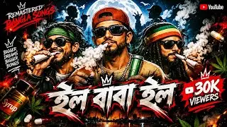 iLL BABA iLL ♪ Bangla Rap Song Full Remastered Version Released Now Free @RemasteredBanglaSongs 