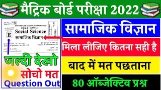 Sent Up Exam 2021 Question Paper Class 10 Social Science Answer Key || Sent Up Exam 2021 Question