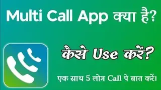 How to Use Multicall App//MultiCall App Kaise Use Kare//Multi Call App Kya Hain? #viralvideo