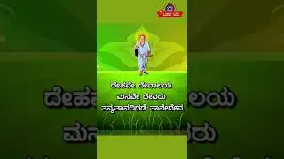ಬಸವಣ್ಣನವರ ವಚನ #shorts