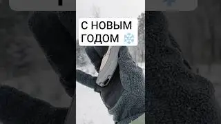 С Новым годом друзья ❄️#обзор #нож #maxace