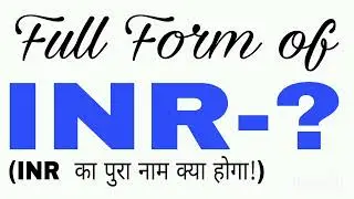 #what is the full form of #INR? (#INR  का पुरा नाम क्या होगा!) ///full form of #INR.