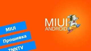 Установка MIUI на Huawei G700