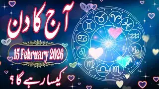 15 February 2026 DAILY HOROSCOPE: Money, Career, Love, & Health Predictions for ALL 12 Signs