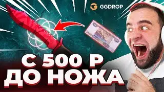 🔴 КЕЙС за 1000р ВЫДАЛ НОЖ CS GO - ЭТО НАДО ВИДЕТЬ в CS GO - GGDROP ПРОМОКОД