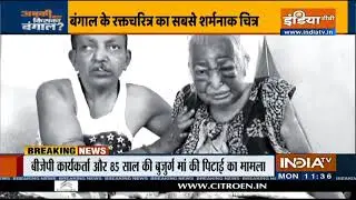 बंगाल के रक्तचरित्र का सबसे शर्मनाक चित्र, बीजेपी ने टीएमसी से पूछा सवाल