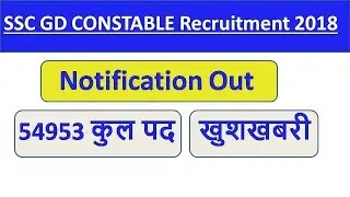 SSC Constable GD 2018 Notification Out I 54953 पद | #speedupeducation
