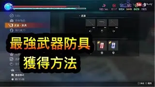 【人中之龍極2】最強武器及防具獲得方法心得