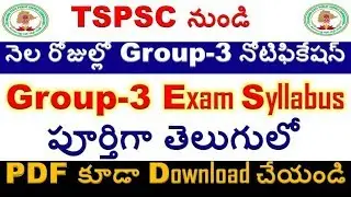 Group 3 Exam syllabus in telugu  for All TSPSC Aspirants By SRINIVASMech