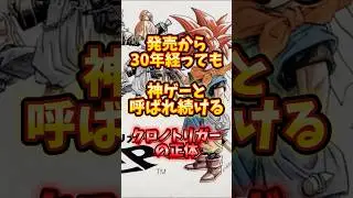 30年たっても神ゲー！クロノ・トリガーが&ldquo;色あせない&rdquo;理由