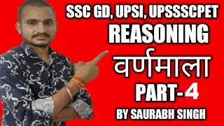 Reasoning (Alphabet) वर्णमाला  Part -4 BY SAURABH SIR || SUCCESS MITRA