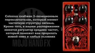 Демо педали Mojo Hand FX Colossus Fuzz от Pedalzoo & Fullthrottle Demos