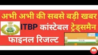 ITBP TRADESMAN RESULT UPDATE