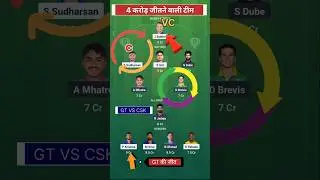 GT vs CSK Dream 11 team Prediction, Gujarat vs Chennai Dream 11 GL team @IPL 2025