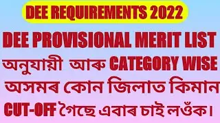 DEE LP UP DISTRICT WISE CUTOFF 2022||dee merit list 2022||DEE ASSAM|LP UP DISTRICT WISE CUTOFF 2022
