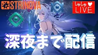 【ストリノヴァ】【#ストリノヴァ実況者】実況の王者目指してるけど声なしですはい #strinova #卡拉彼丘 #しゅしゅらいぶ 【#STRINOVA1周年】