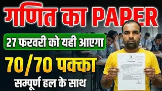 Class 10 Math Unsolved Paper 2025 Solution | Set 6 (822CA)