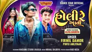 होली रे आवि || hoIIy re aavi ||Firmil damor & pintu amliyaar ||Gujarat timli | sab timli song 2025