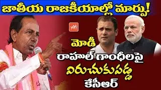 CM KCR Comments on PM Modi and Rahul Gandhi | TRS Public Meeting | KCR National Politics | YOYO TV