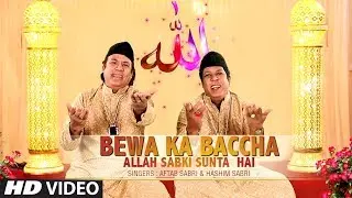 Allah Sabki Sunta hai 