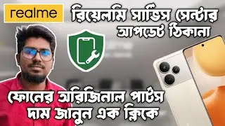 Realme Customer Care | Realme Service Center in Bangladesh | Realme Smartphone Spare Parts Price BD