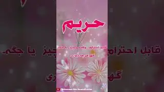 Hareem name meaning in urdu | حریم | Muslim girls name | Trending |Stylish & most attractive name