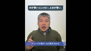 [JA]#23　AI精度のカギは&ldquo;意味あるチャンク&rdquo;──正しい分割が答えを変える　#shorts #生成AIビジネス