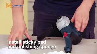 BOSCH GPO 950 | صاروخ تلميع 950 وات بوش
