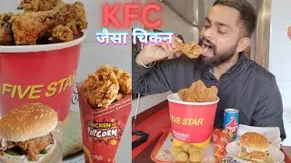 KFC जैसा Crispy Chicken | 5 Star | Kfc Chicken Wings | KFC Vs Local Chicken Wala | Chicken bucket