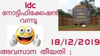 LDC Notification-2019