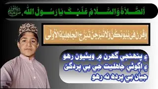 Hadees Mubarak||Sindhi Hadees Shareef Hadees pak||Tanweer Hussain Attari Official