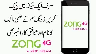 How to Check Zong Sim Owner Name and Cnic Number | How to Check Zong Number Details