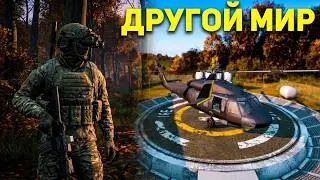 DayZ Сервер ДРУГОЙ МИР