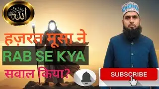 Hazrat Musa Alaihissalam Ka Waqya muktsar Islamic Story Jalaluddin Nizami !