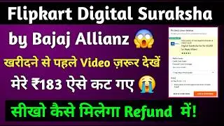 Flipkart से गलती से ₹183 Insurance कट गया? जानिए पूरा Refund कैसे पाएं 2025 में!