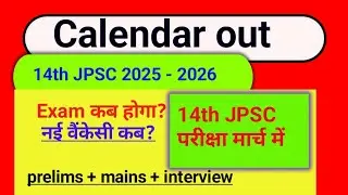 14th JPSC Prelims Exam Date | 14th JPSC Mains Exam Date | JET Exam Date 14th JPSC Notification Date 