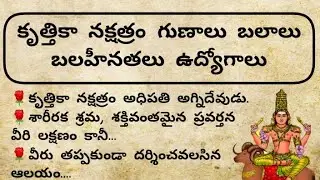 తాళపత్ర 201||కృత్తికా నక్షత్రం వారి గుణాలు బలాలు బలహీనతలు ఉద్యోగాలు||Krithika Nakshatra