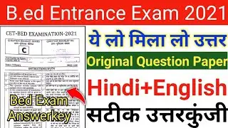 Bed Entrance Exam Answer key 2021|Bihar Bed Answer key|UP Bed Entrance Exam 2021 Answerkey|13 Augast