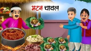 रांची के फेमस मटन चावल | Ranchi Ke Famous Mutton Chaval | hindi kahani | street food kahaniyan |